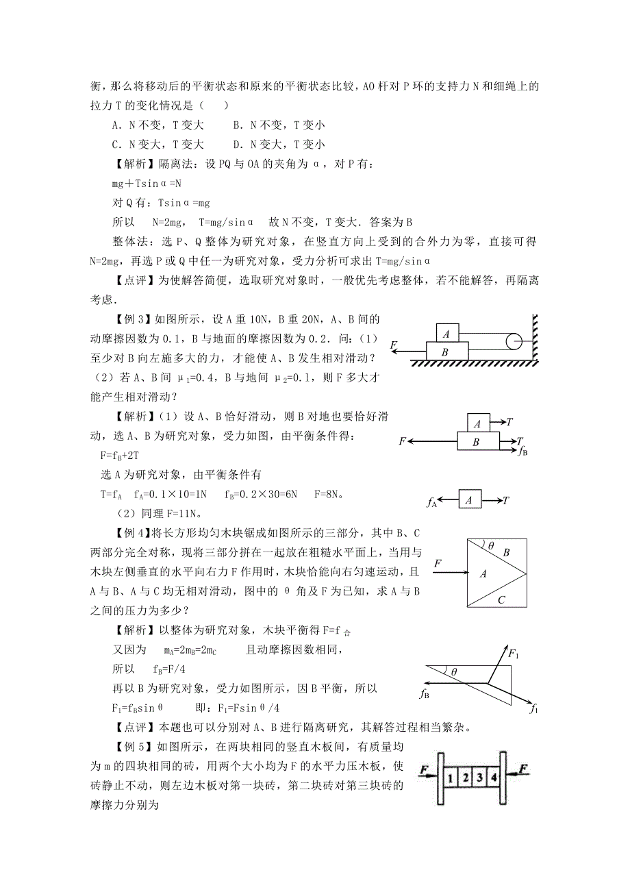 高中物理解题方法整体法和隔离法_第2页