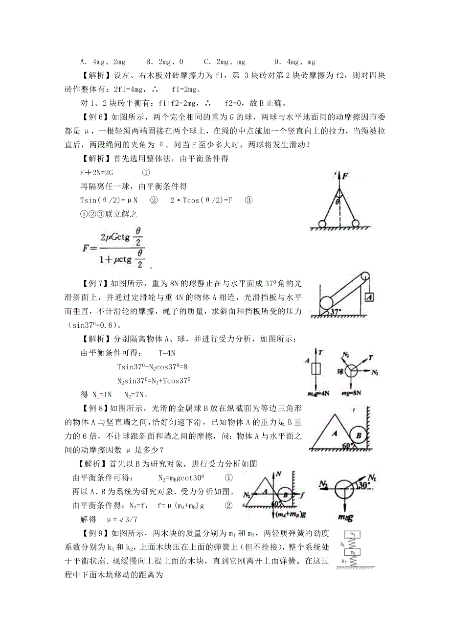 高中物理解题方法整体法和隔离法_第3页