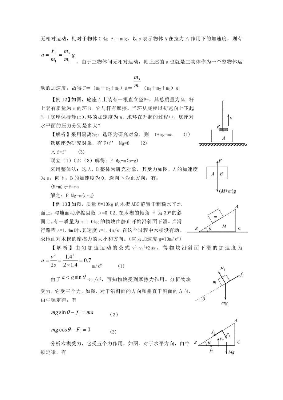 高中物理解题方法整体法和隔离法_第5页