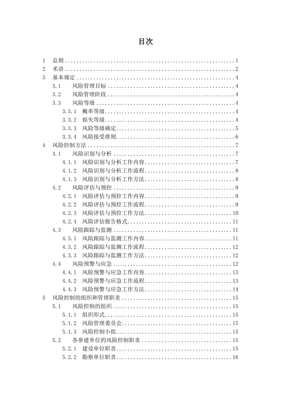 《大型工程技术风险控制要点》_第2页