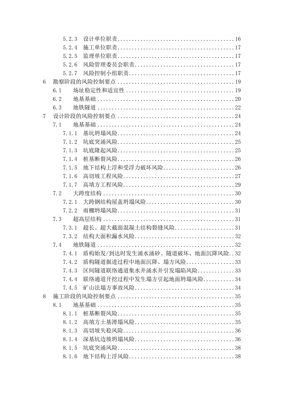 《大型工程技术风险控制要点》_第3页