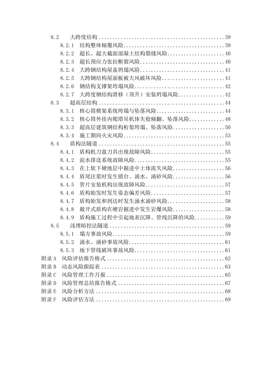 《大型工程技术风险控制要点》_第4页