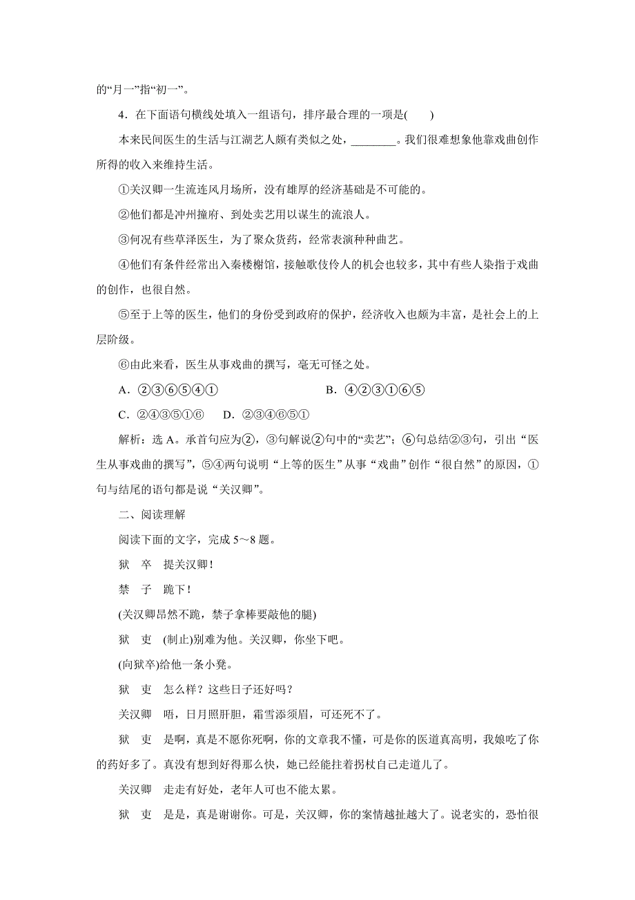 2016版《优化方案》高中语文人教版必修四习题 第一单元1窦娥冤.doc_第2页