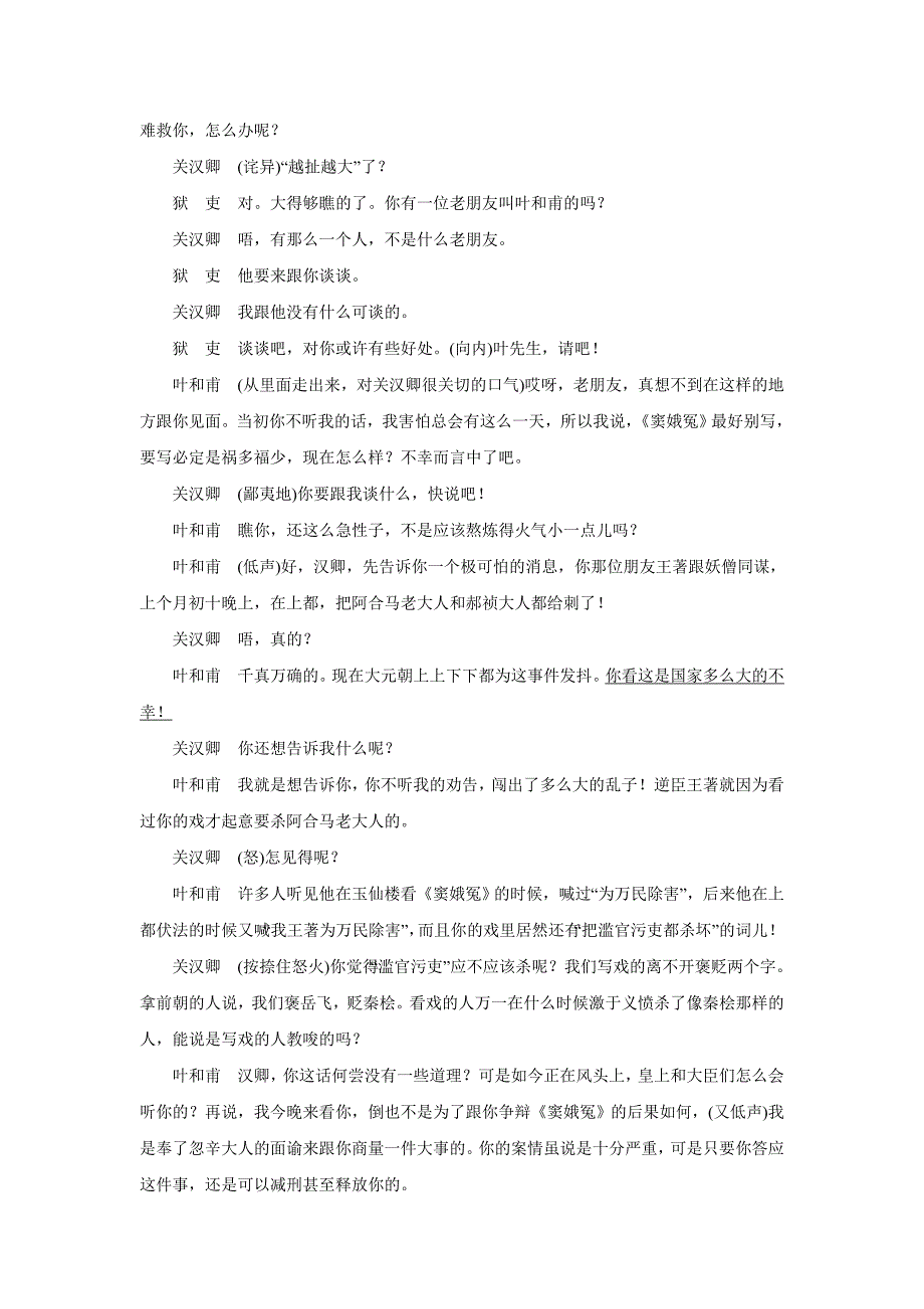 2016版《优化方案》高中语文人教版必修四习题 第一单元1窦娥冤.doc_第3页