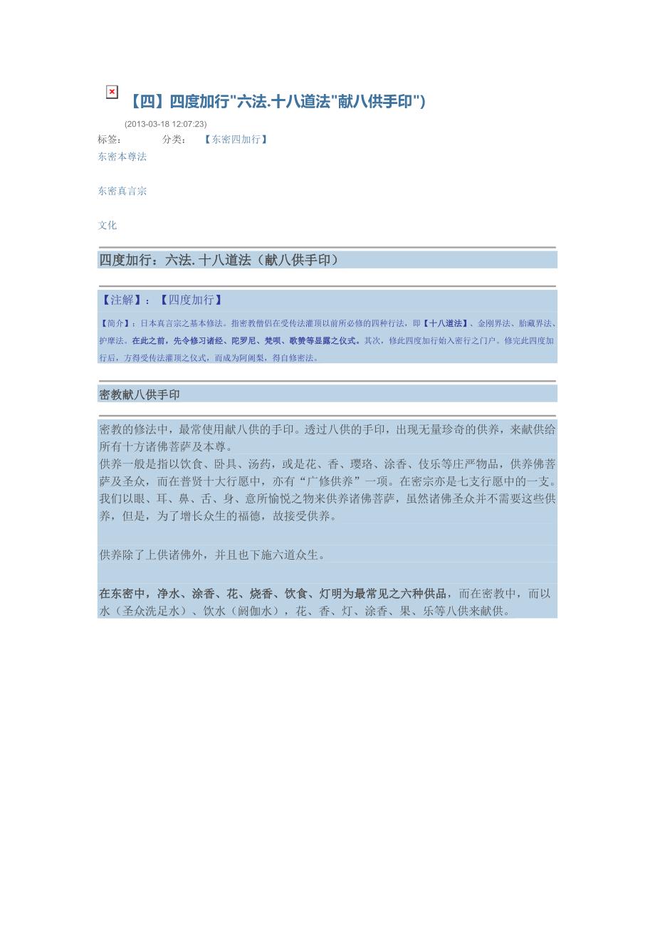 四度加行六法.十八道献八供手印_第1页