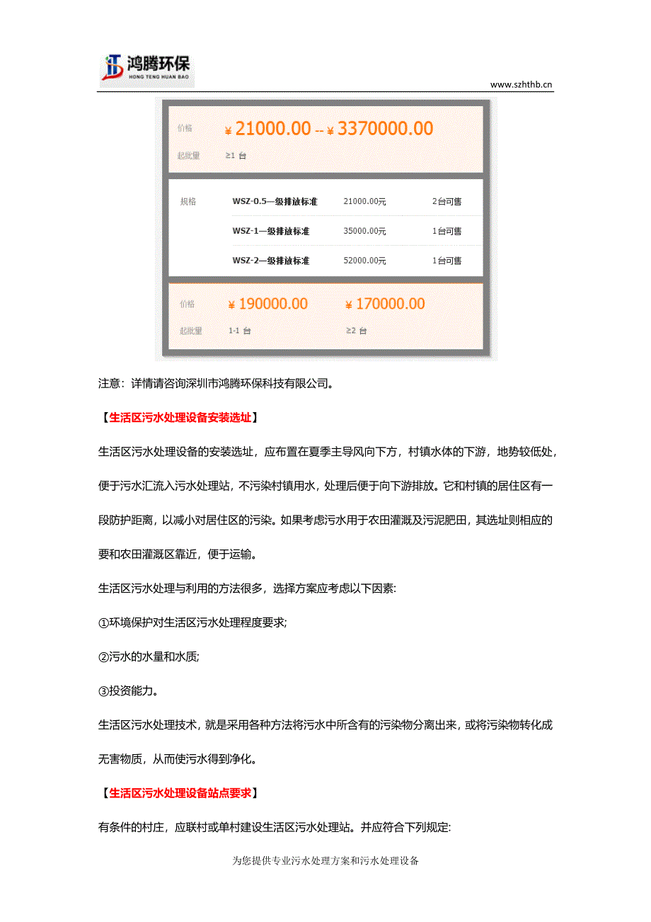 生活区污水处理设备处理方式_生活区污水处理设备报价_第3页