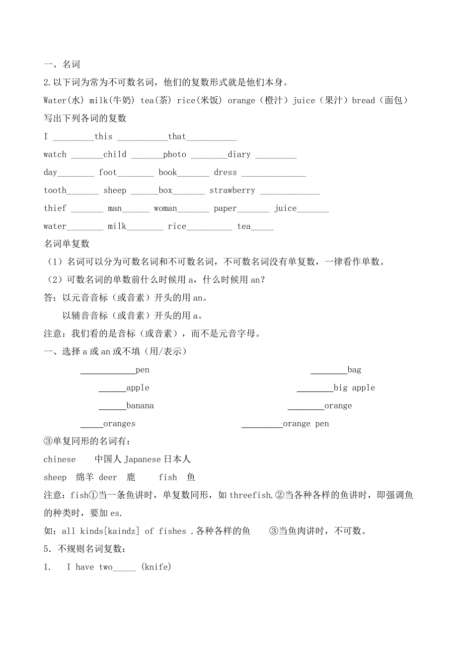 小学英语名词变复数练习题_第1页