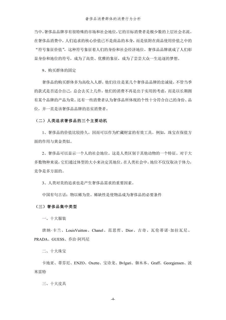 奢侈品消费群体的消费行为分析——以lv路易威登为例_第4页