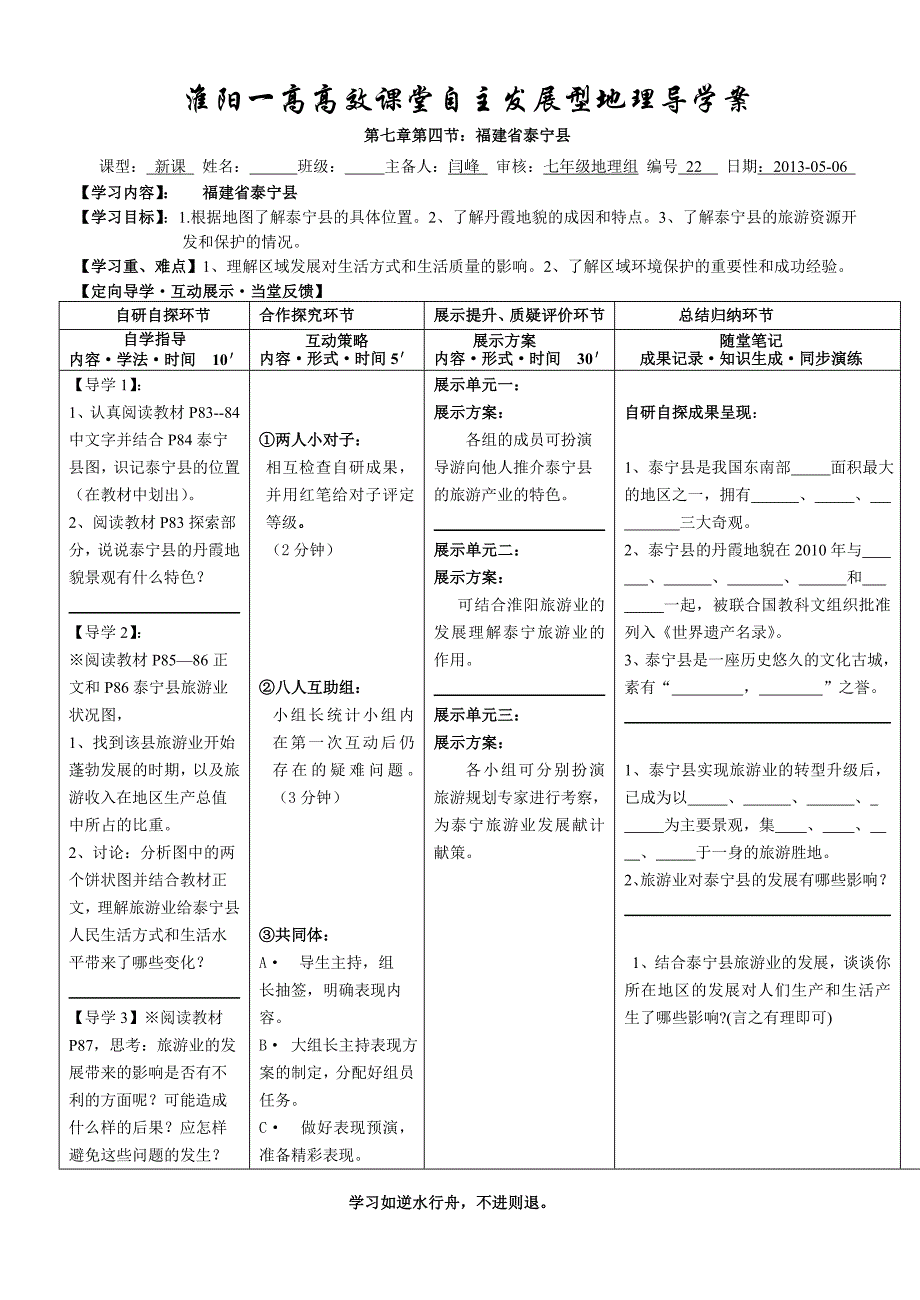 淮阳一高高效课堂自主发展型地理导学案_第1页