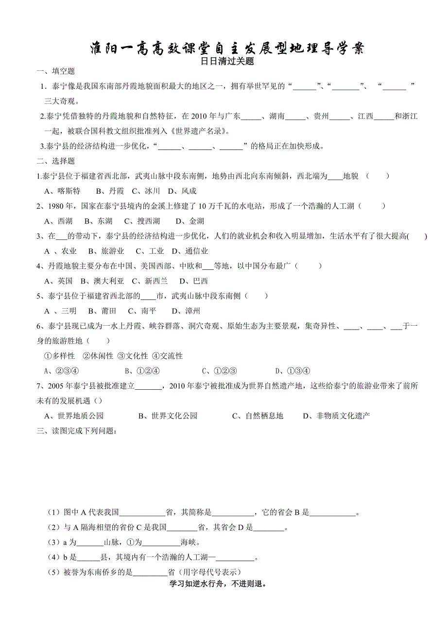 淮阳一高高效课堂自主发展型地理导学案_第2页