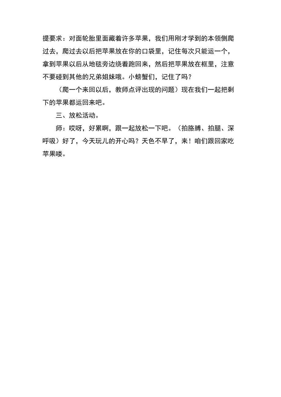 小班体能课教案_第2页