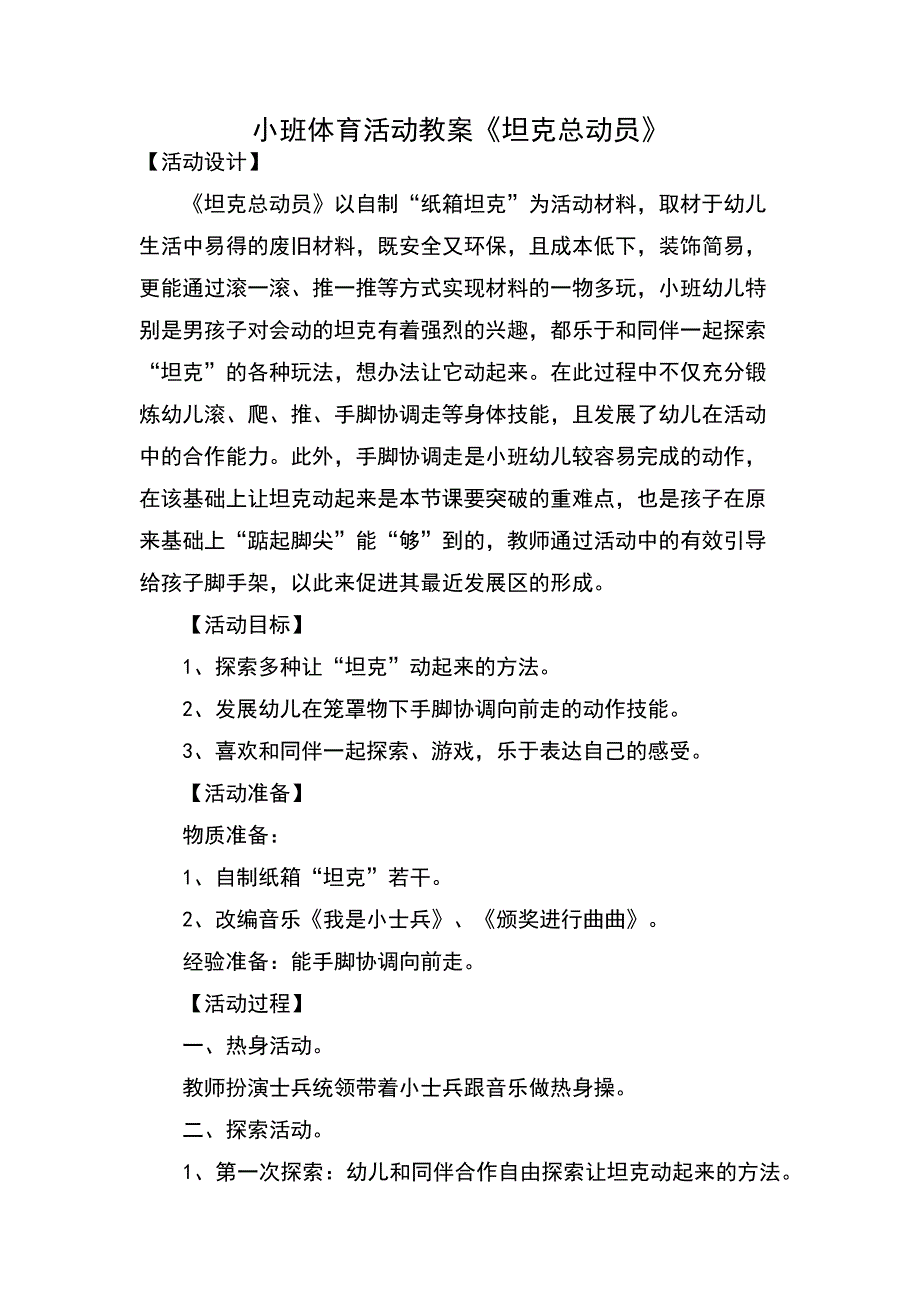 小班体能课教案_第3页