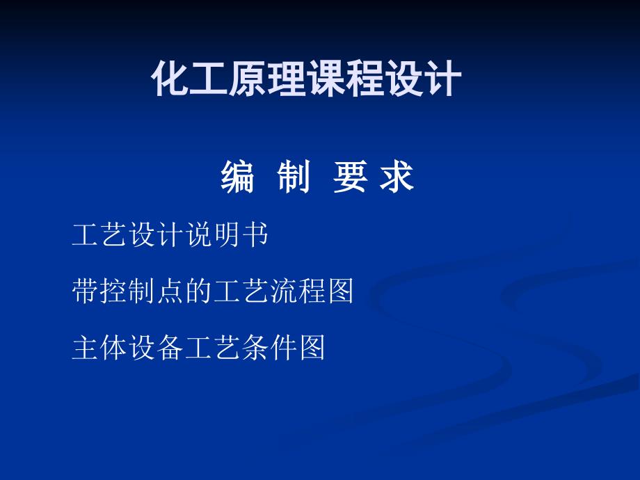 制图要求-2013-he_第1页
