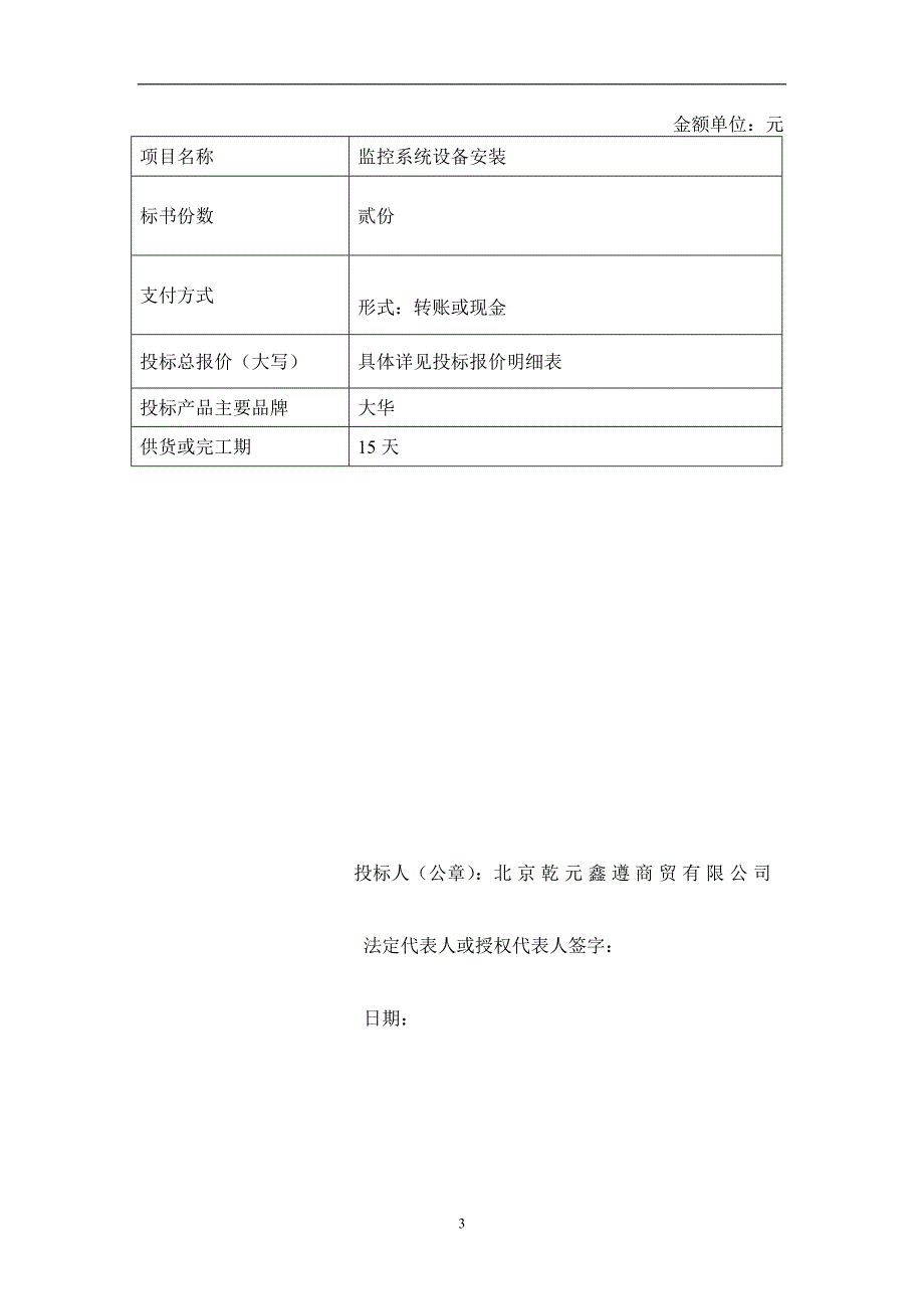 安防监控投标书 （一）_第4页