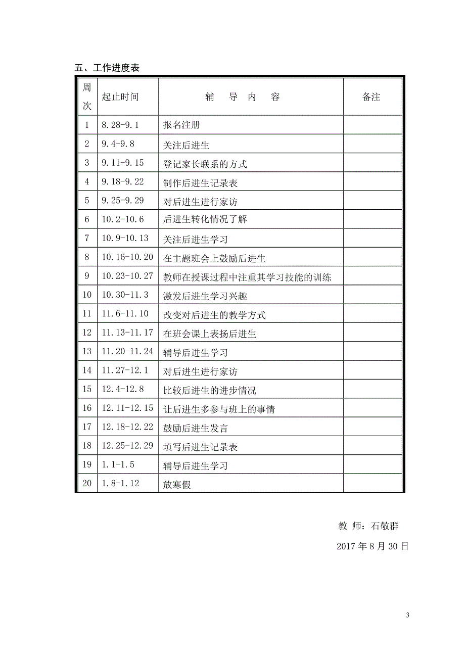 2017-2018上后进生辅导计划(完成)_第3页