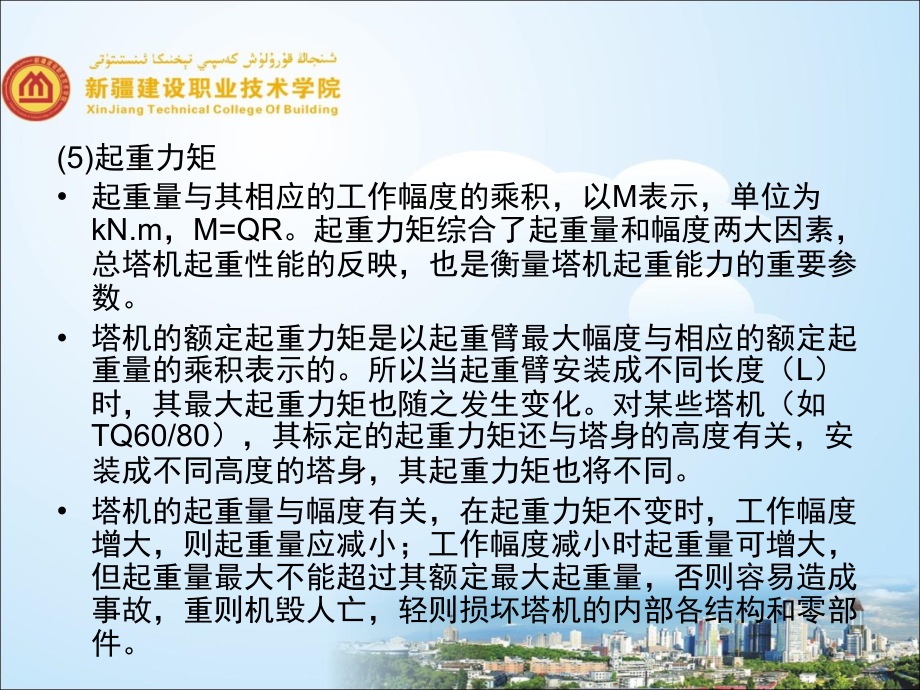 建筑工程质量及安全管理课件第八章施工机械胡安全用电管理_第4页