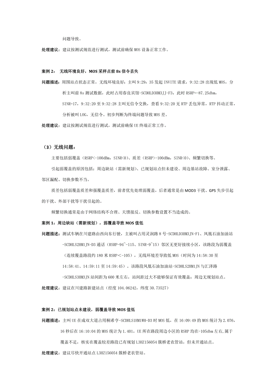 volte mos优化思路及方法_第3页