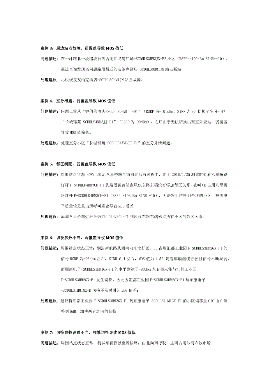 volte mos优化思路及方法_第4页