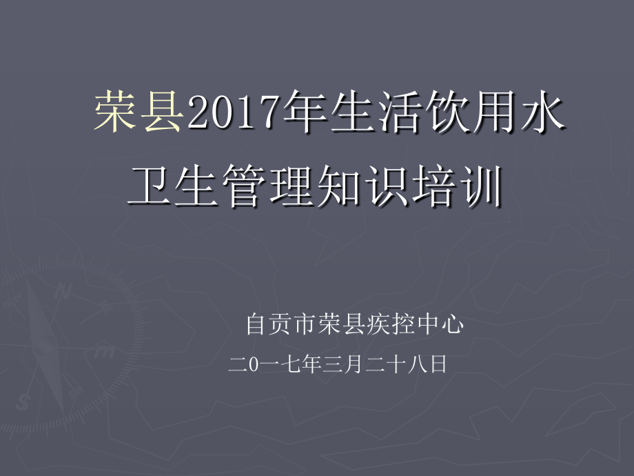 学校生活饮用水卫生管理知识培训_第1页