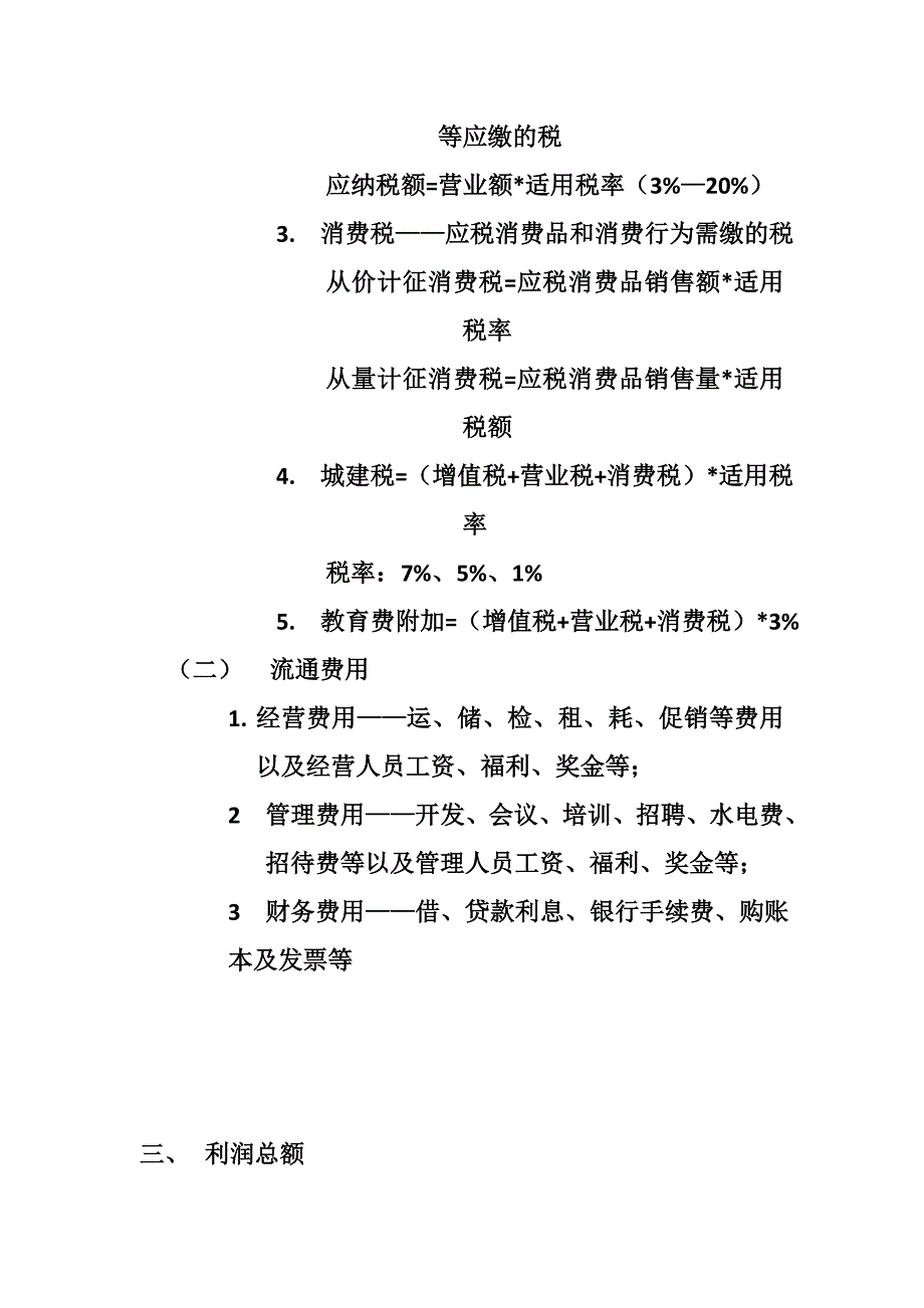 利润计算方法_第2页