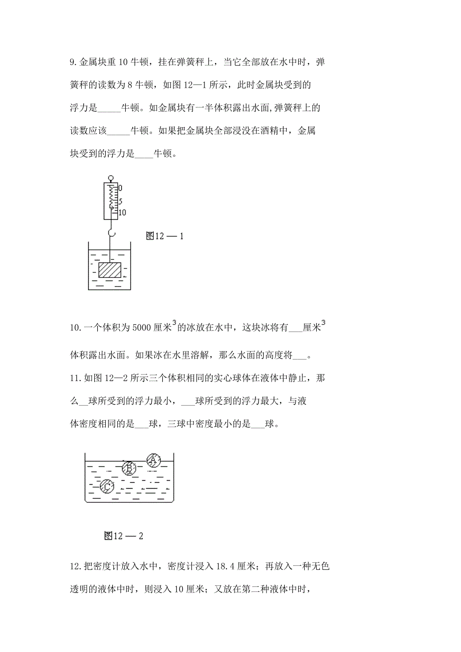 初中物理浮力练习题(附答案)_第2页