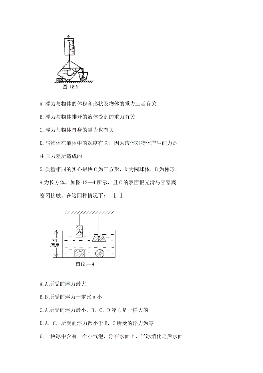 初中物理浮力练习题(附答案)_第4页
