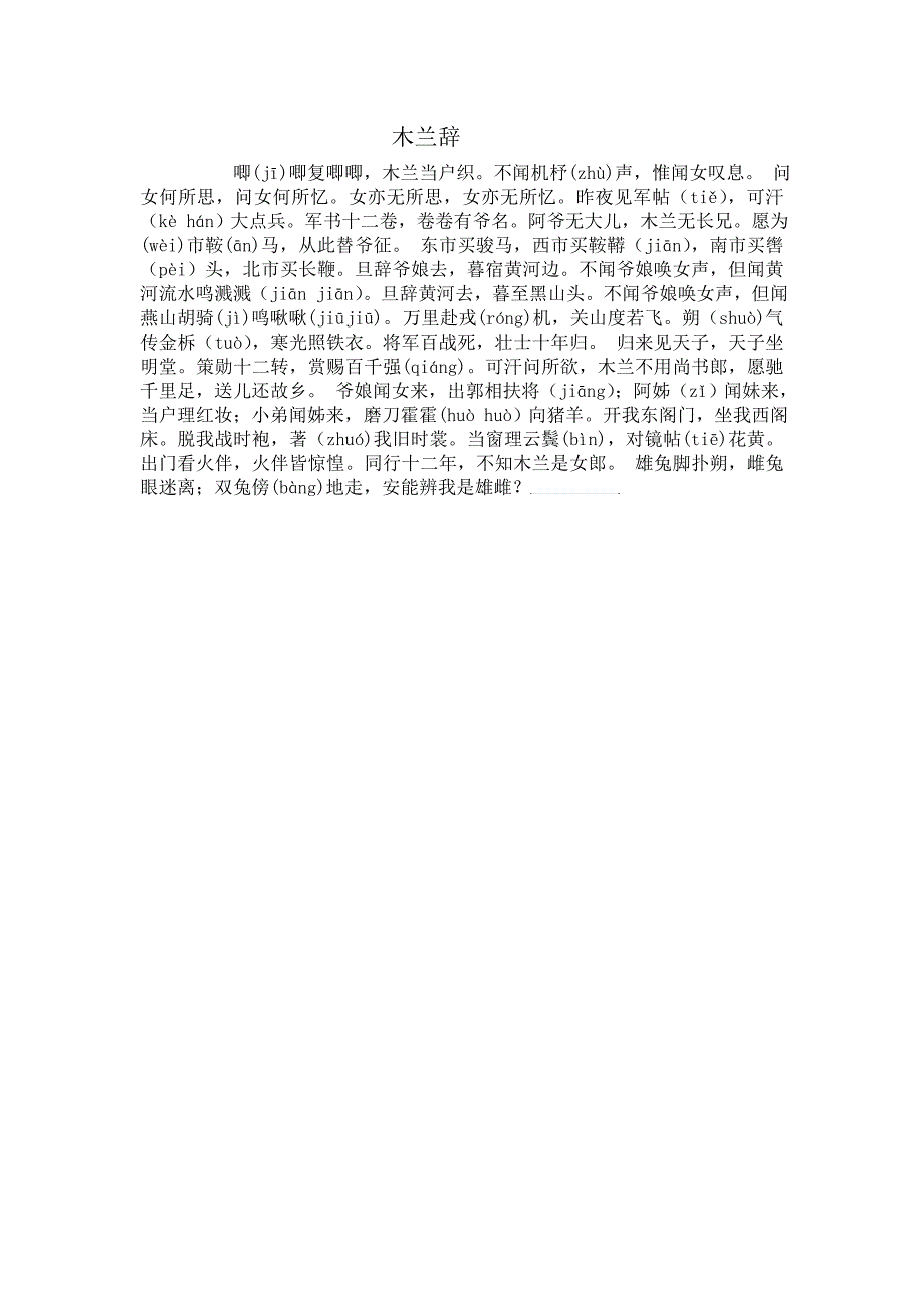 木兰辞原文_第1页