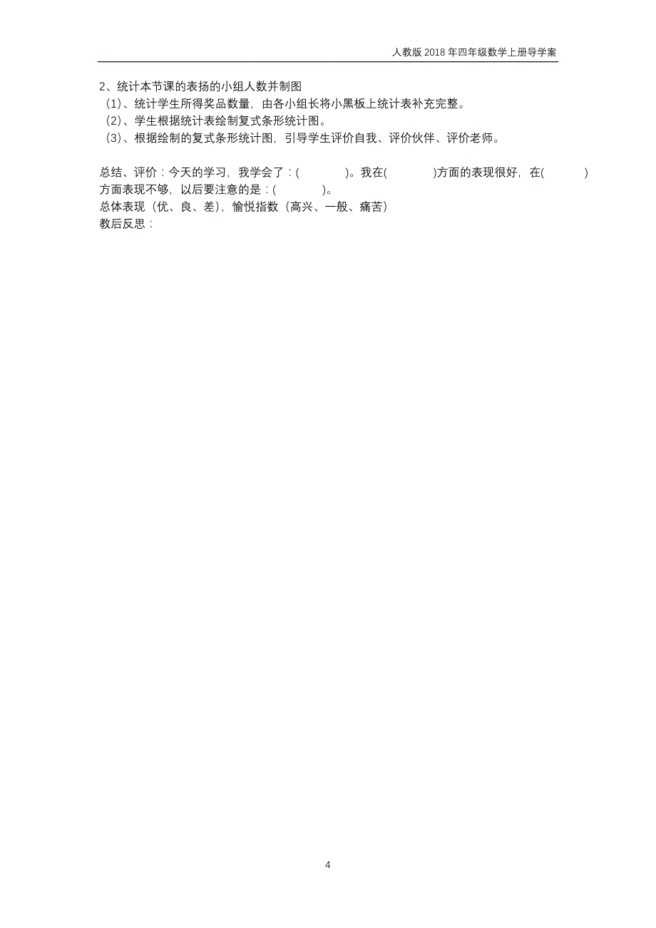 人教版2018年四年级上册数学第7单元《条形统计图》导学案_第4页