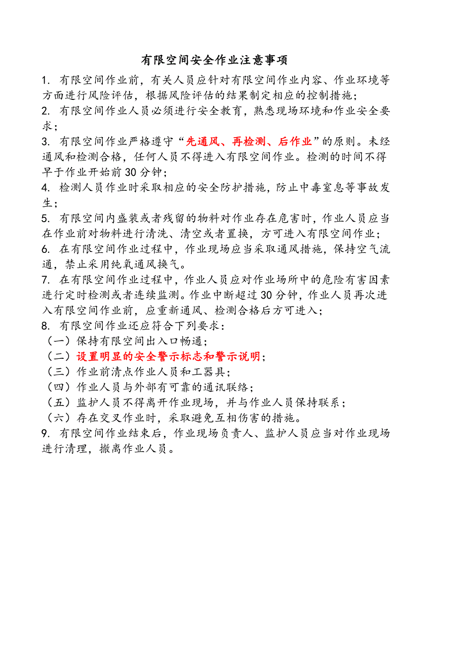 有限空间安全作业注意事项_第1页