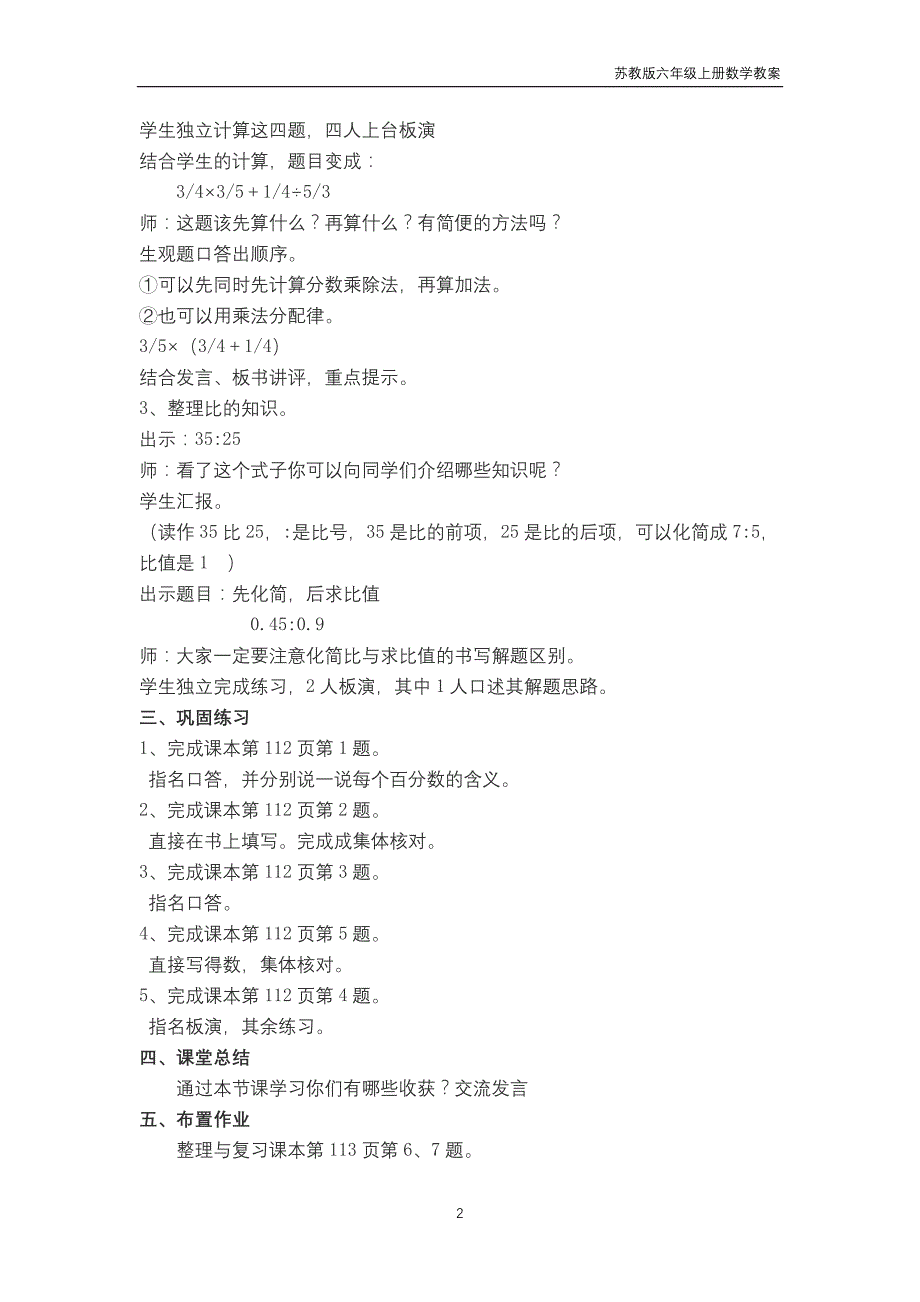 苏教版2018年六年级上册数学第7单元《整理与复习》教案_第2页