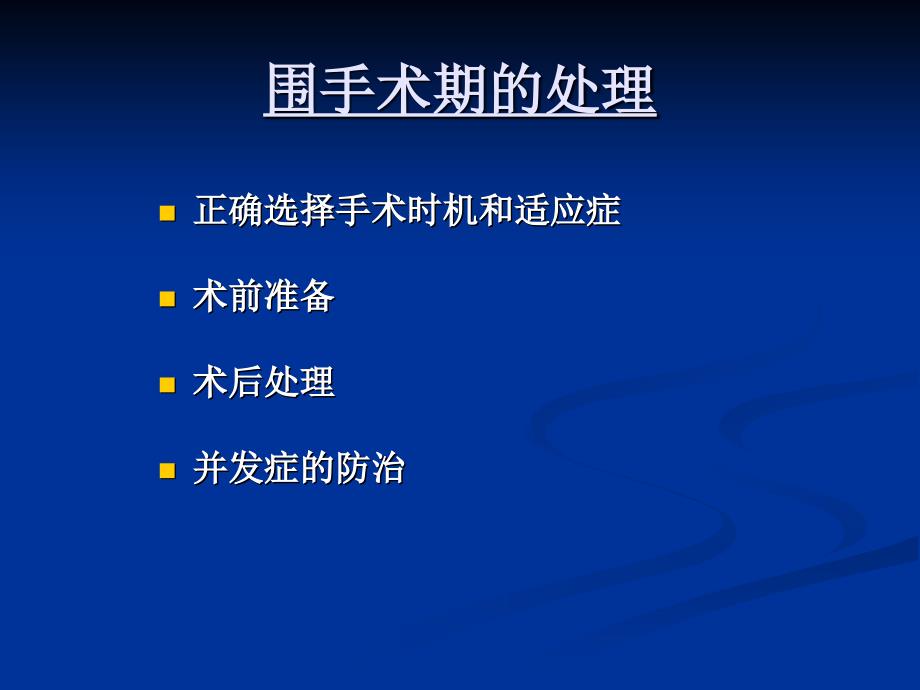 小儿外科围手术期处理-上海交通大学医学院课程中心_第3页