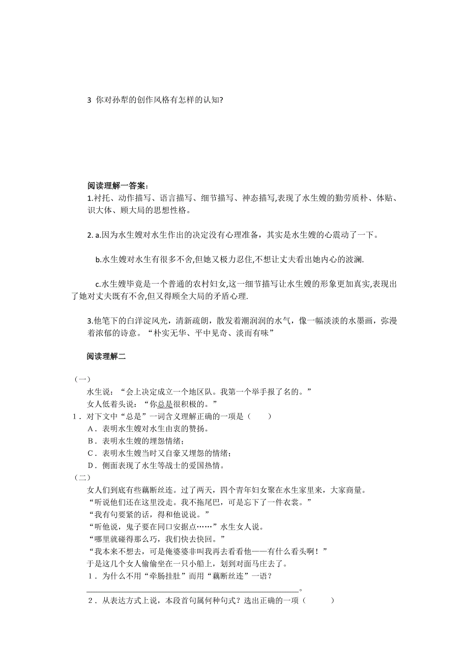 2017年《荷花淀》阅读理解试题及答案_第2页