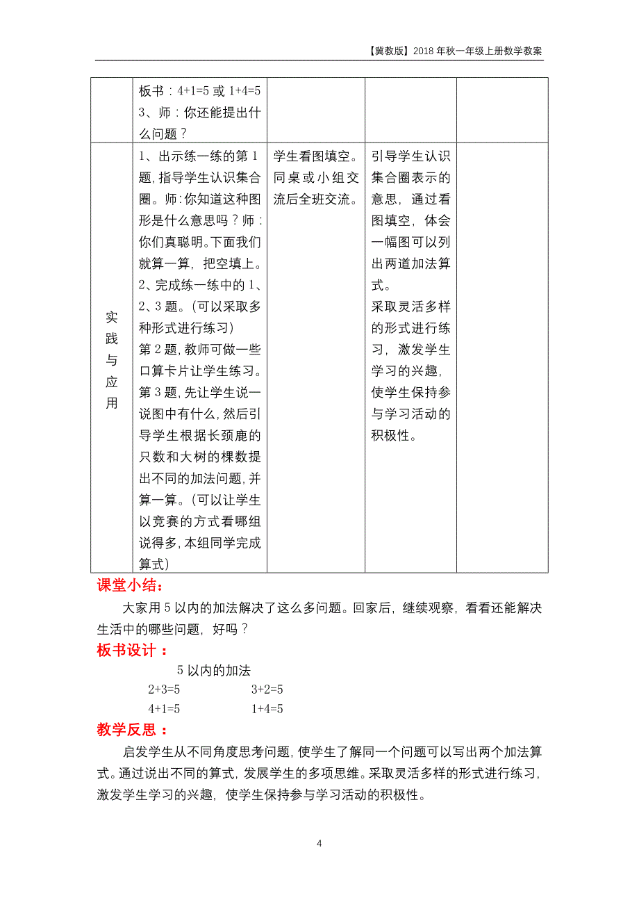 冀教版2018年一年级上册数学第5单元《10以内数的加法与减法》教案_第4页