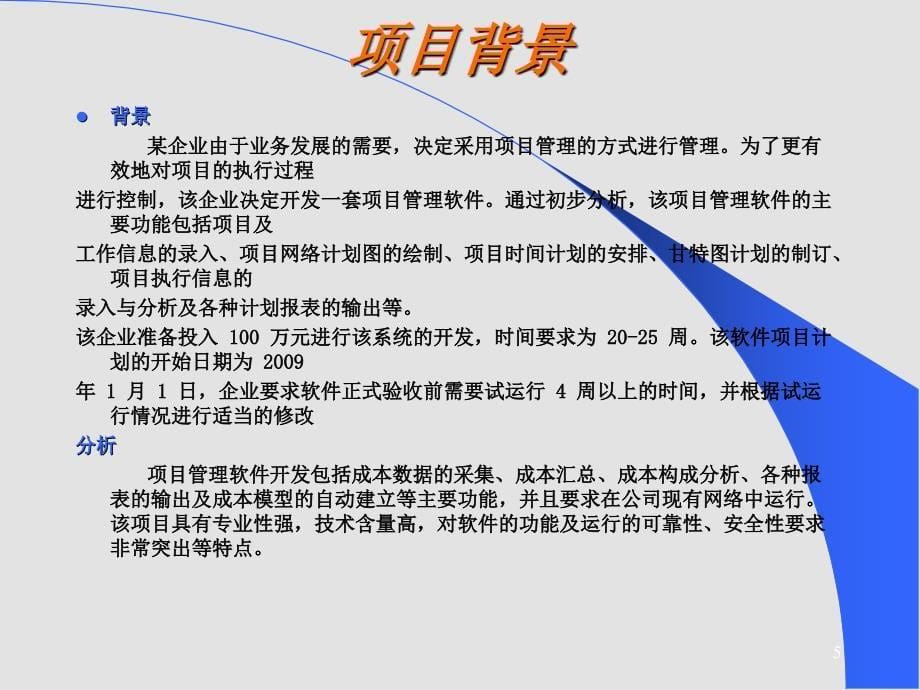 某公司项目管理软件开发_第5页