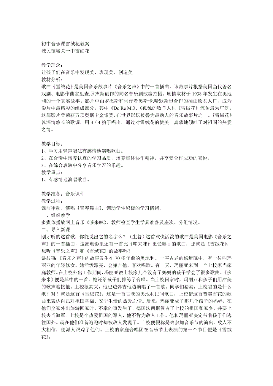 初中音乐课雪绒花教案_第1页