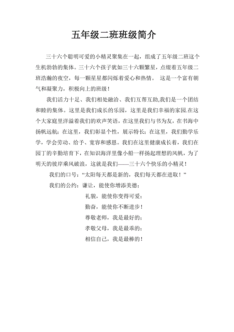 五年级二班班级简介_第1页