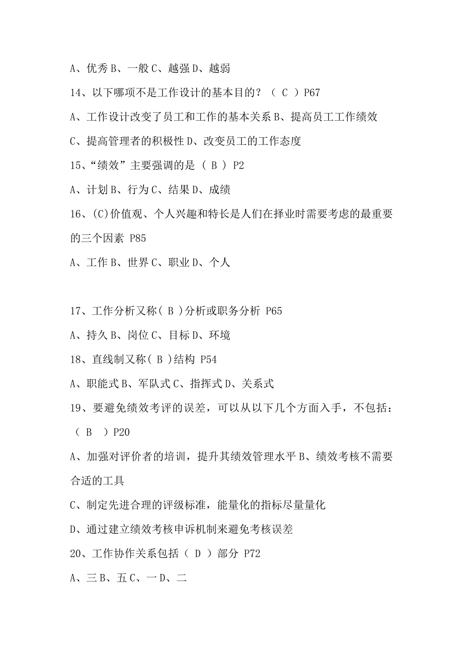 2017年专业技术人员继续教育《提高自身绩效路径与方法》保过题库_第3页