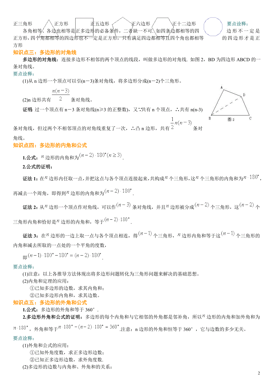 多边形及其内角和经典例题透析_第2页