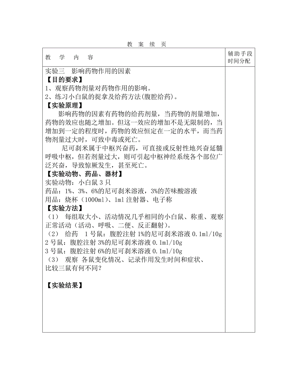 实验三、药物剂量对药物作用的影响_第2页