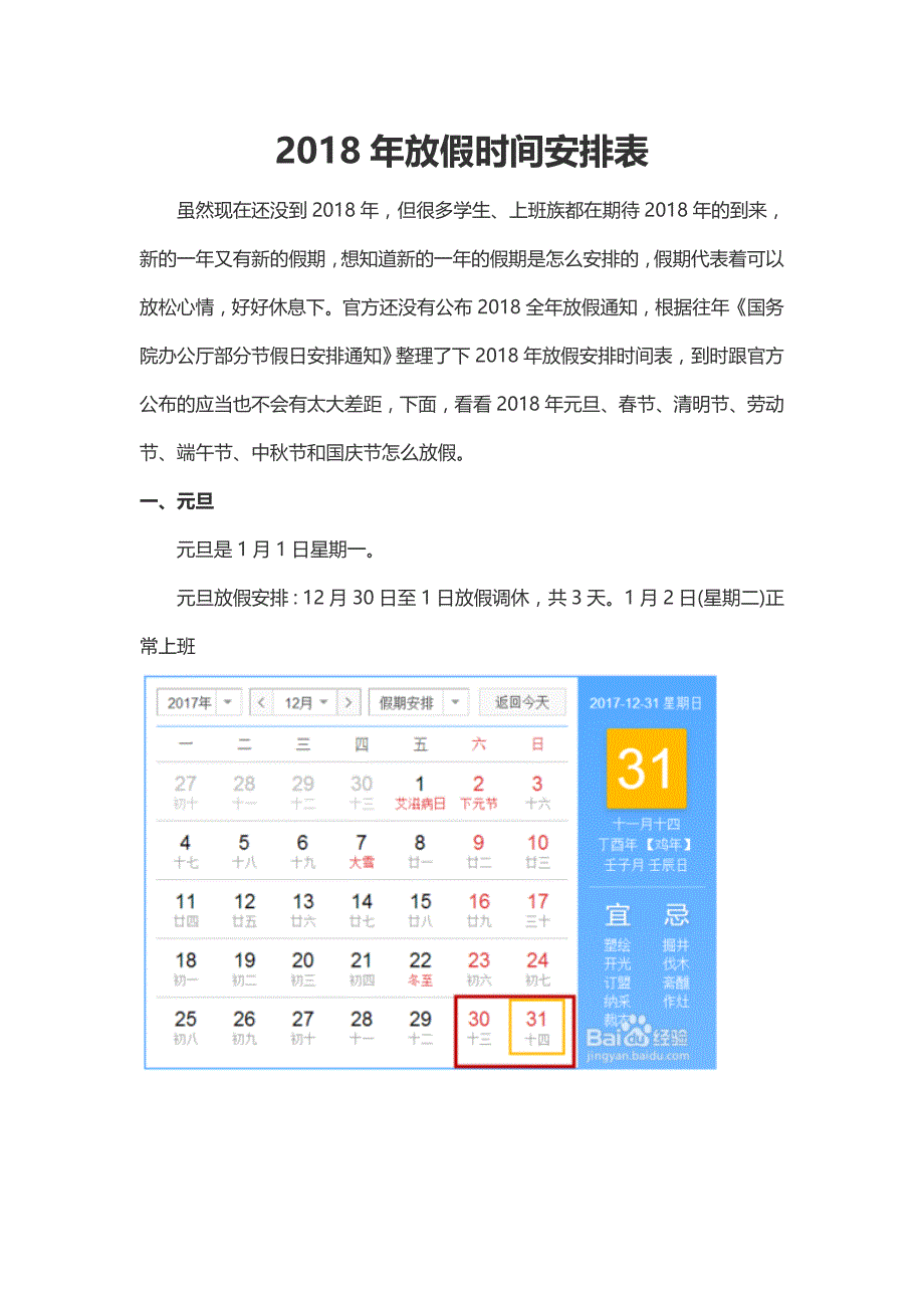 (最新)2018年放假时间安排表_第1页