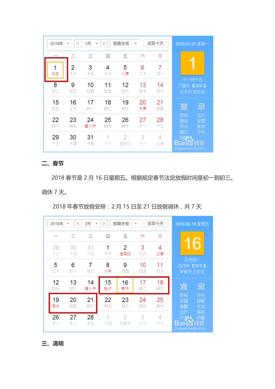 (最新)2018年放假时间安排表_第2页