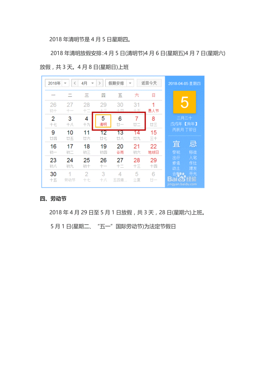 (最新)2018年放假时间安排表_第3页