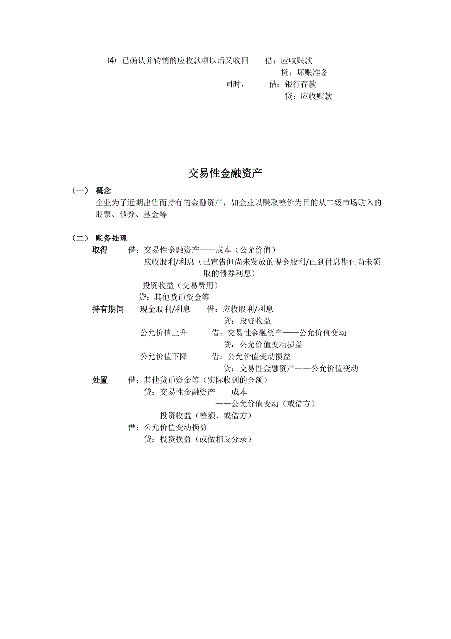 初级会计实务账务处理归纳_第3页