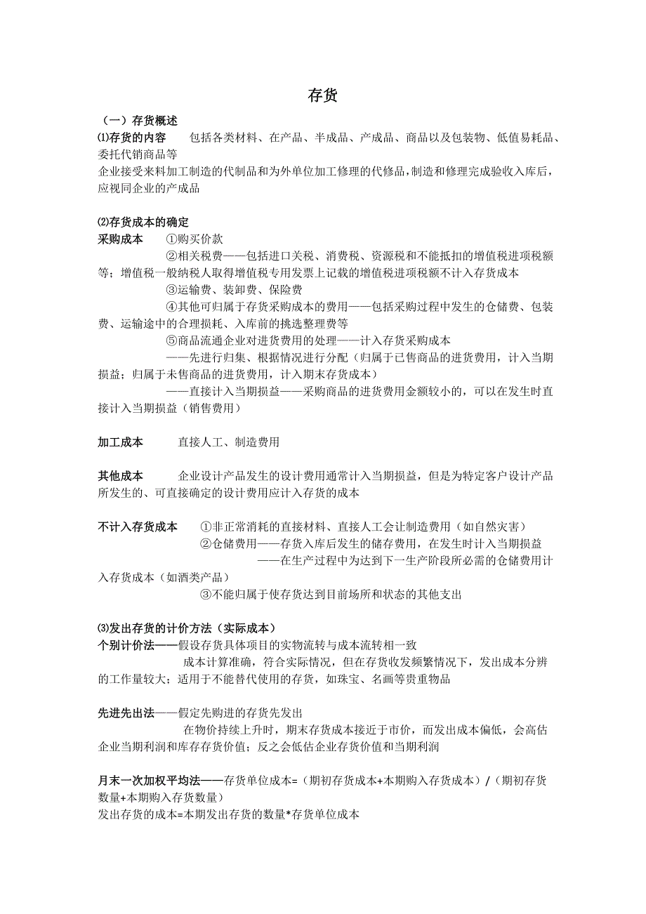 初级会计实务账务处理归纳_第4页