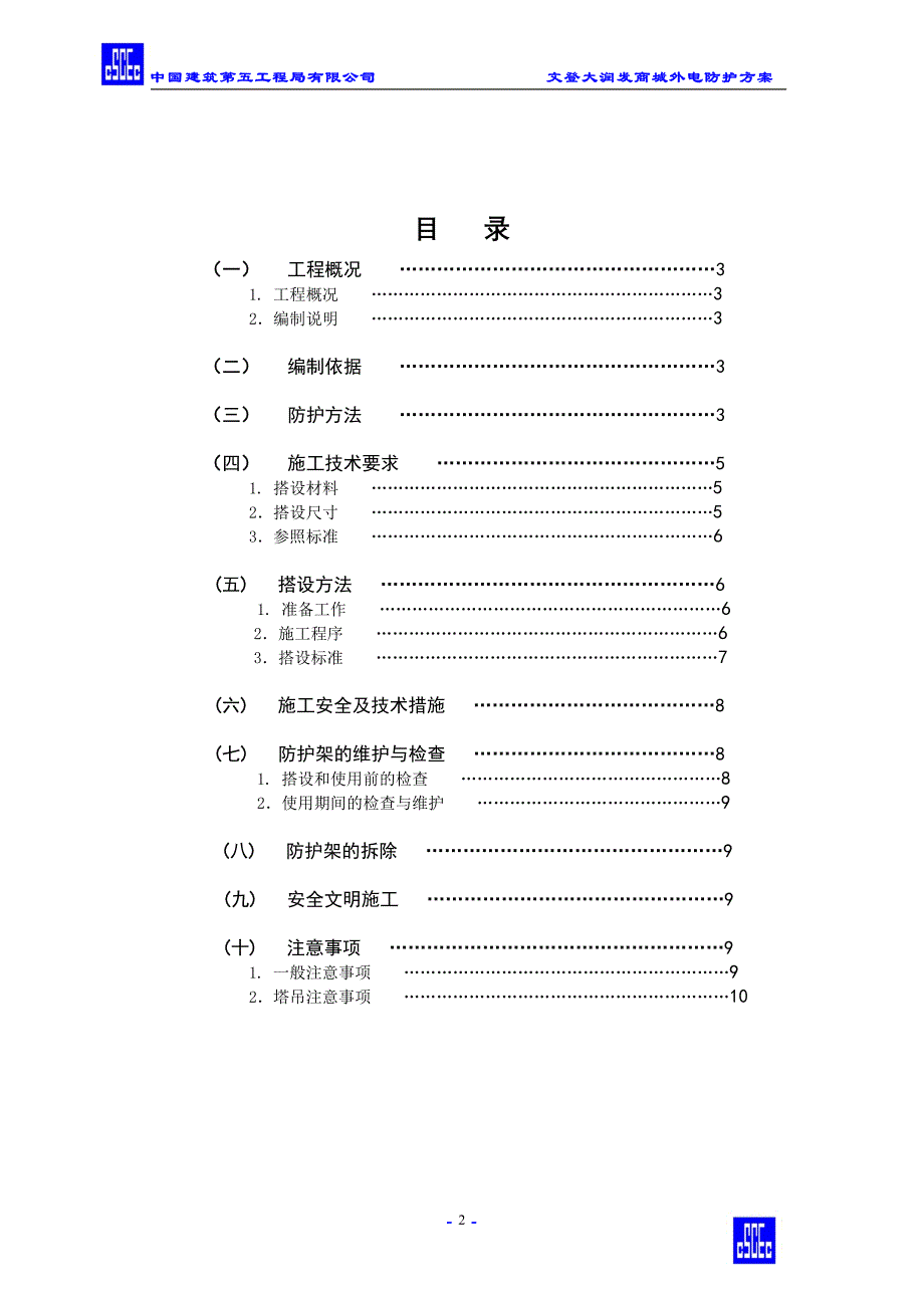 外电防护方案 （完成）_第2页