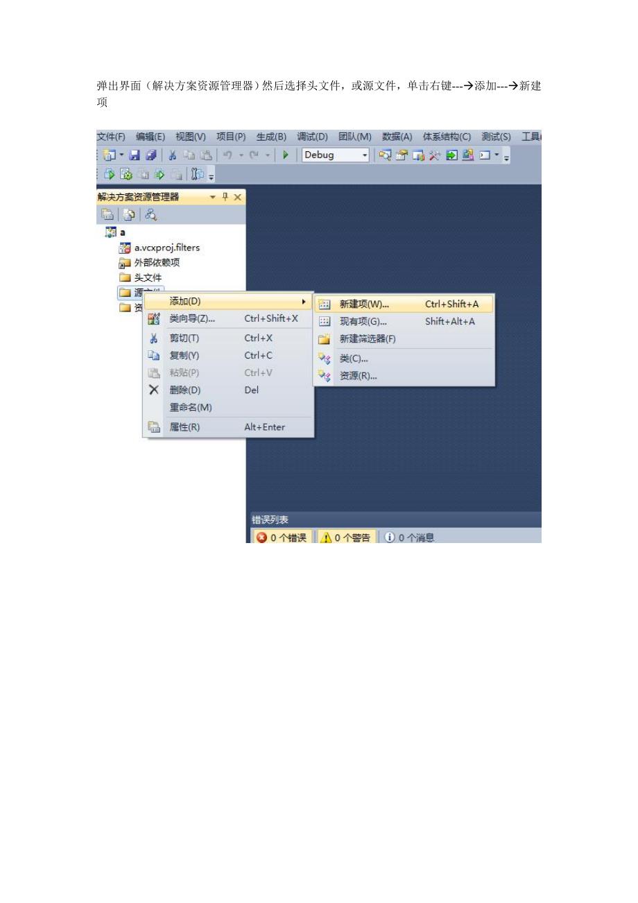 visual studio2010使用方法_第4页