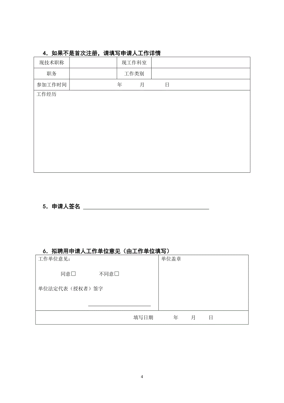 (附件1)护士执业注册申请审核表_第4页