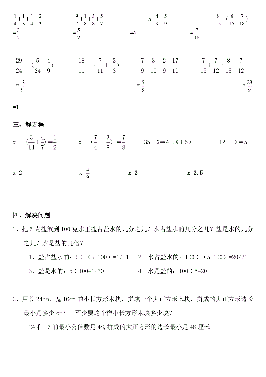 五年级数学下册易错题专题复习及答案_第4页