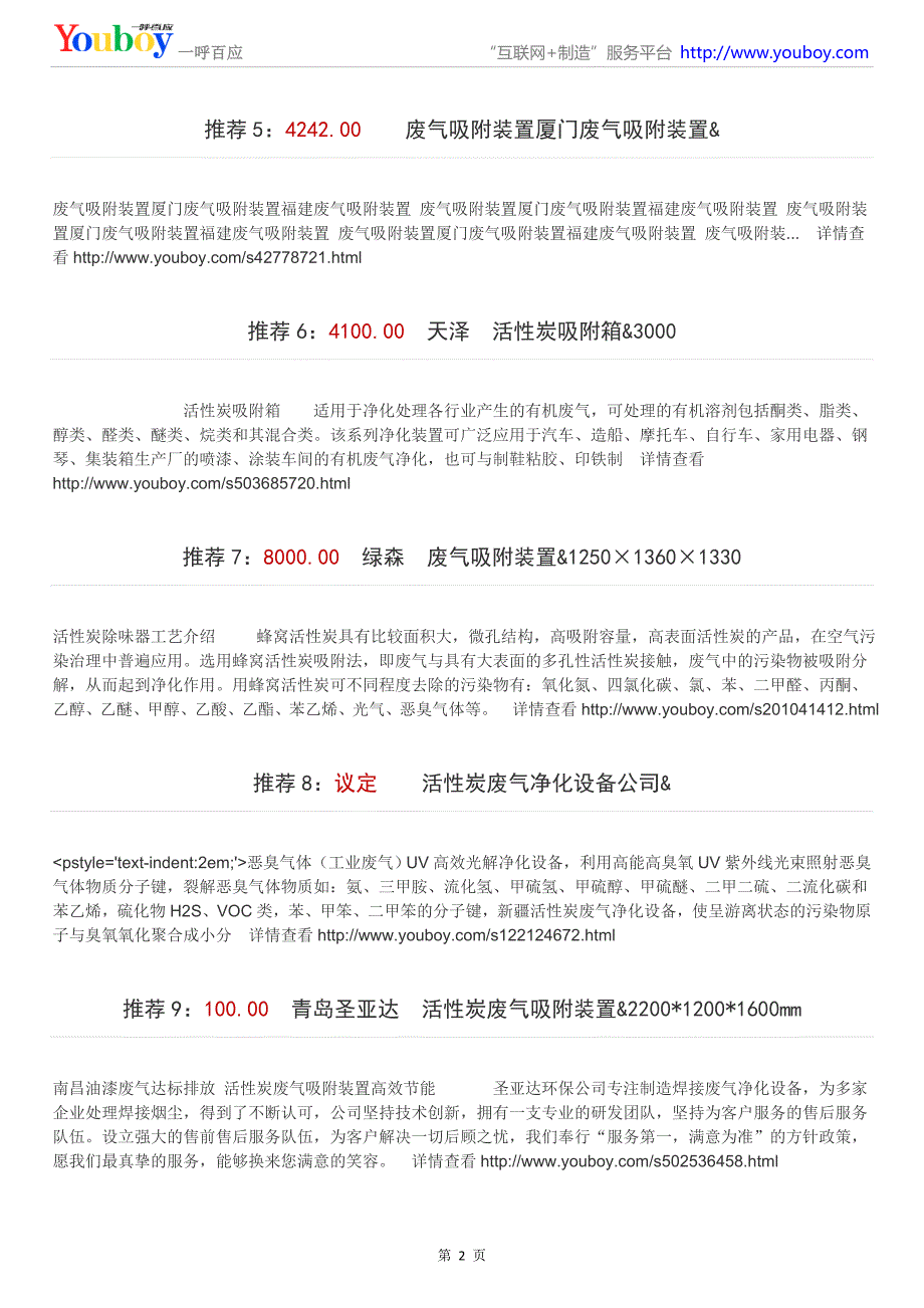 废气吸附装置产品报价,废气吸附装置指导价(2018年07月推荐)_第2页