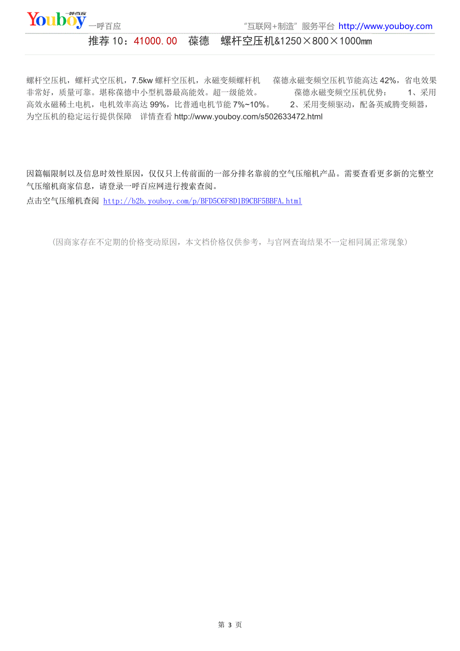 空气压缩机产品报价,空气压缩机指导价(2018年07月推荐)_第3页